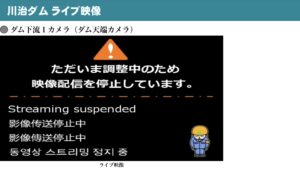 川治ダムライブ画像飛び降り