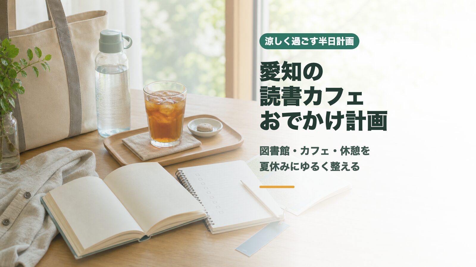雨の日の愛知観光を計画するための地図とスマートフォン、傘のイメージ