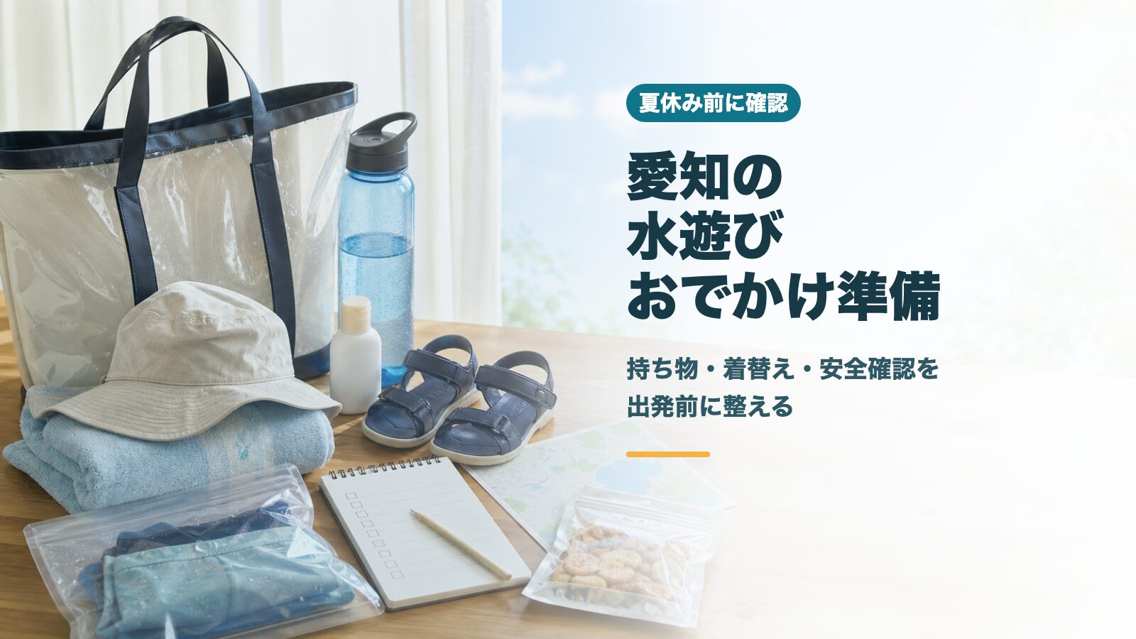 雨の日の愛知観光を計画するための地図とスマートフォン、傘のイメージ