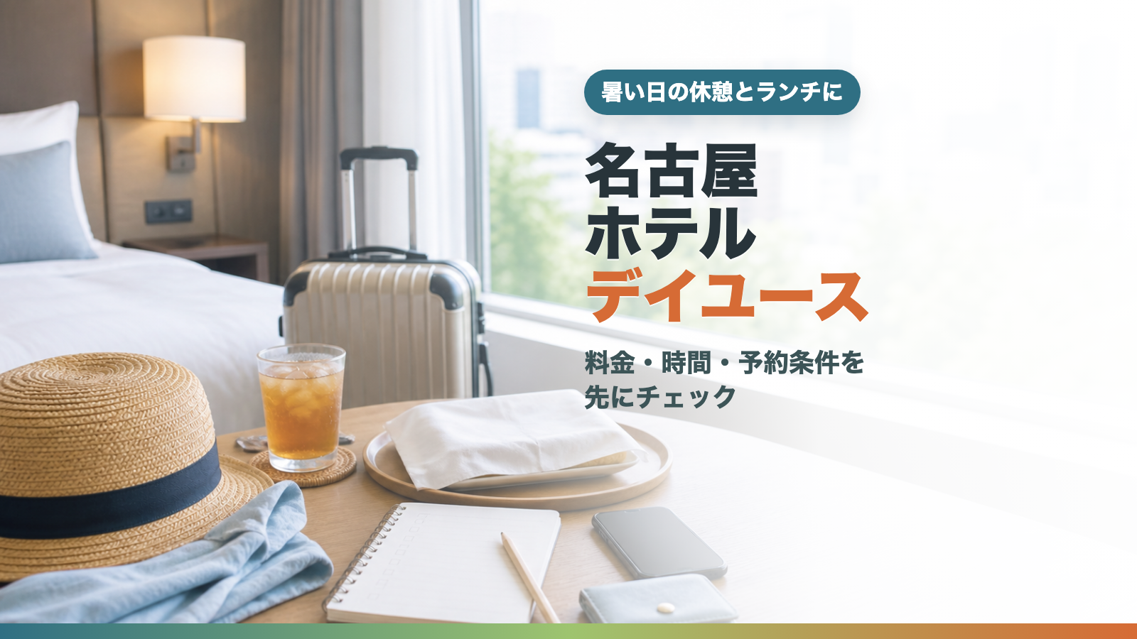 雨の日の愛知観光を計画するための地図とスマートフォン、傘のイメージ